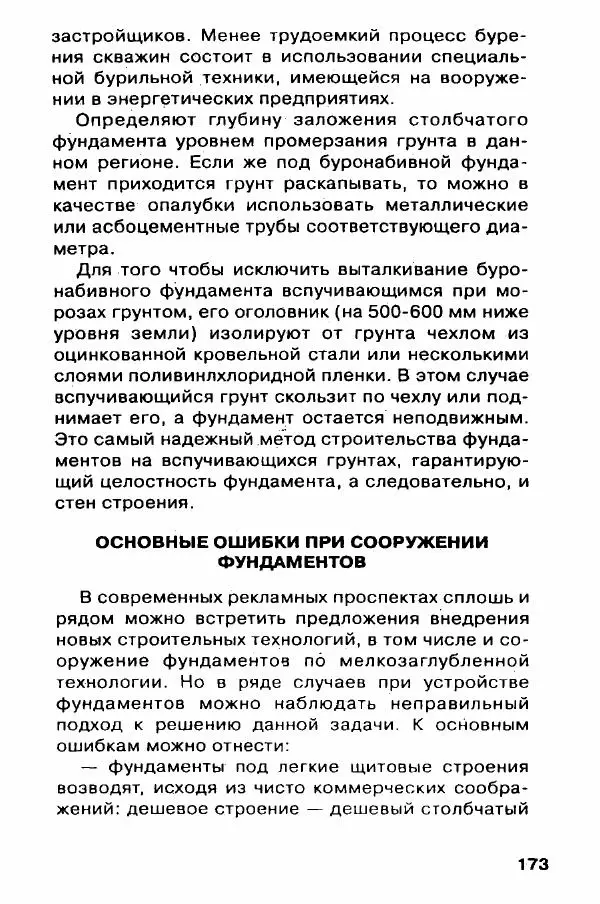 В. Самойлов - Веранда, крыльцо, терраса - Страница № 173