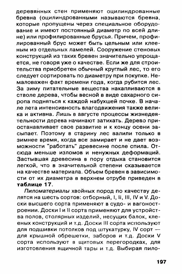 В. Самойлов - Веранда, крыльцо, терраса - Страница № 197