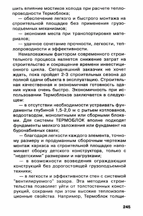 В. Самойлов - Веранда, крыльцо, терраса - Страница № 245