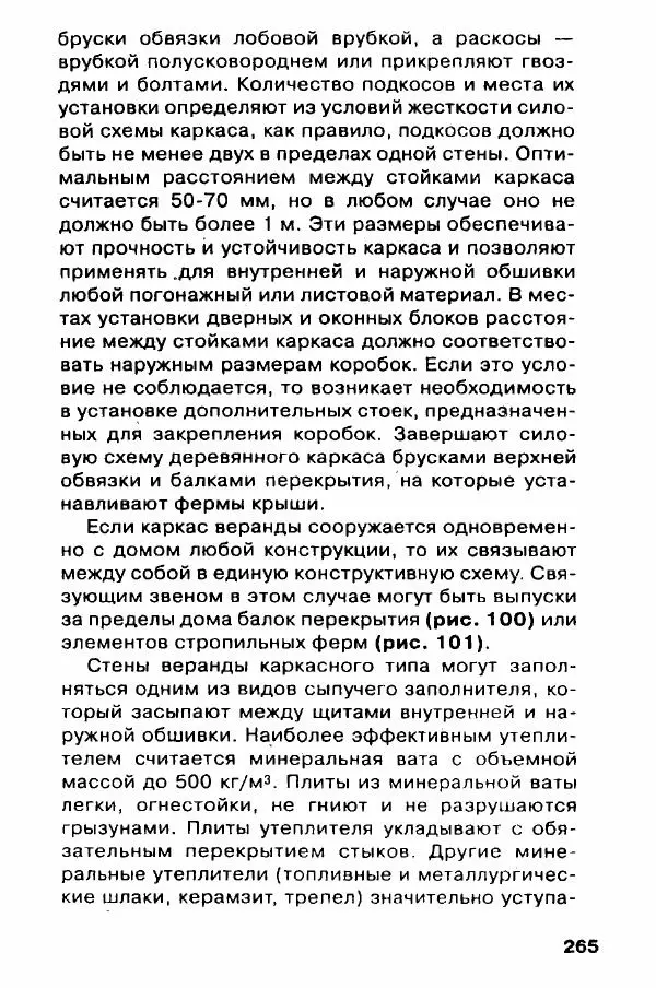 В. Самойлов - Веранда, крыльцо, терраса - Страница № 265