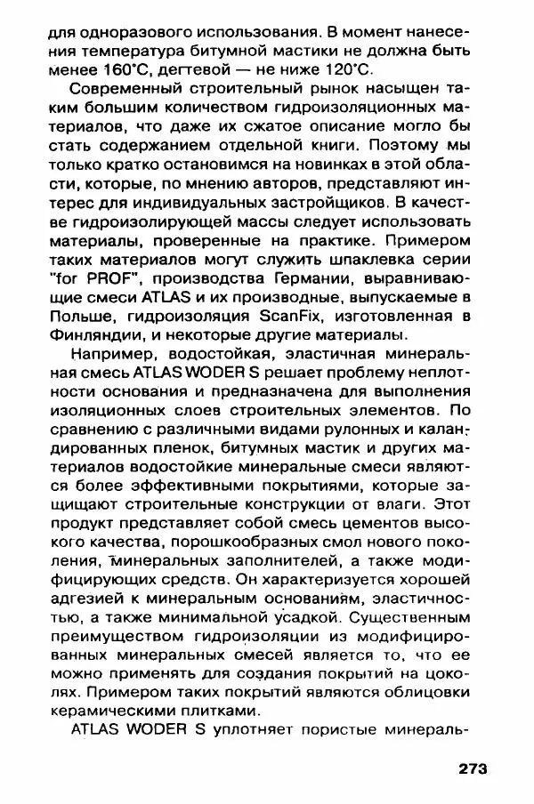 В. Самойлов - Веранда, крыльцо, терраса - Страница № 273