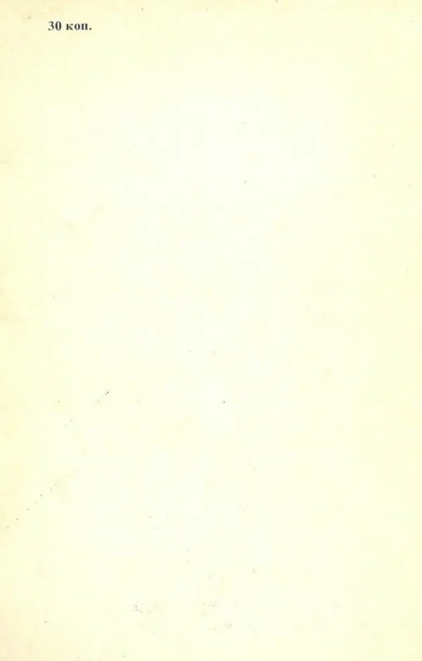 Валентин Караманчев - Пролетарская символика - Страница № 101