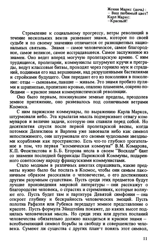 Валентин Караманчев - Пролетарская символика - Страница № 11