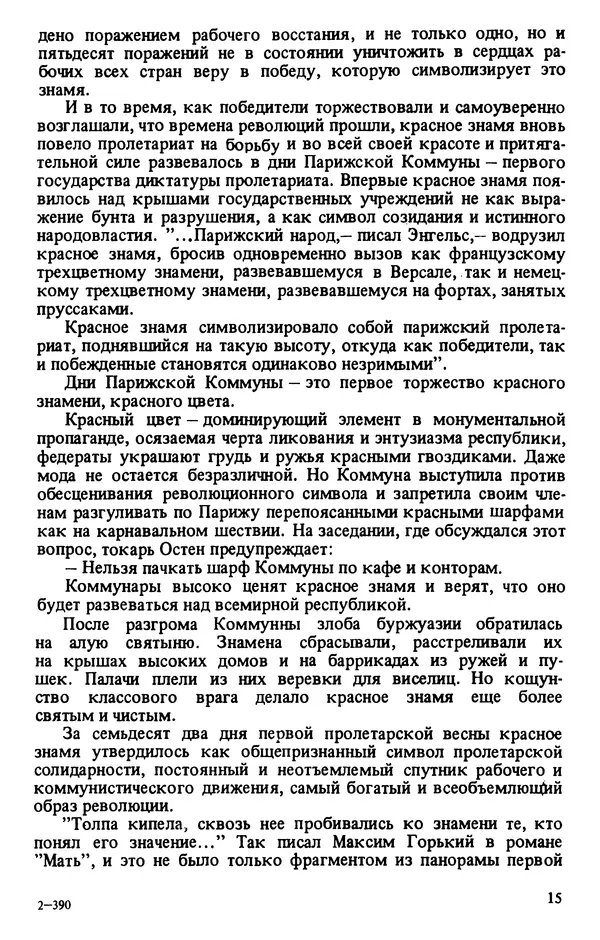 Валентин Караманчев - Пролетарская символика - Страница № 15