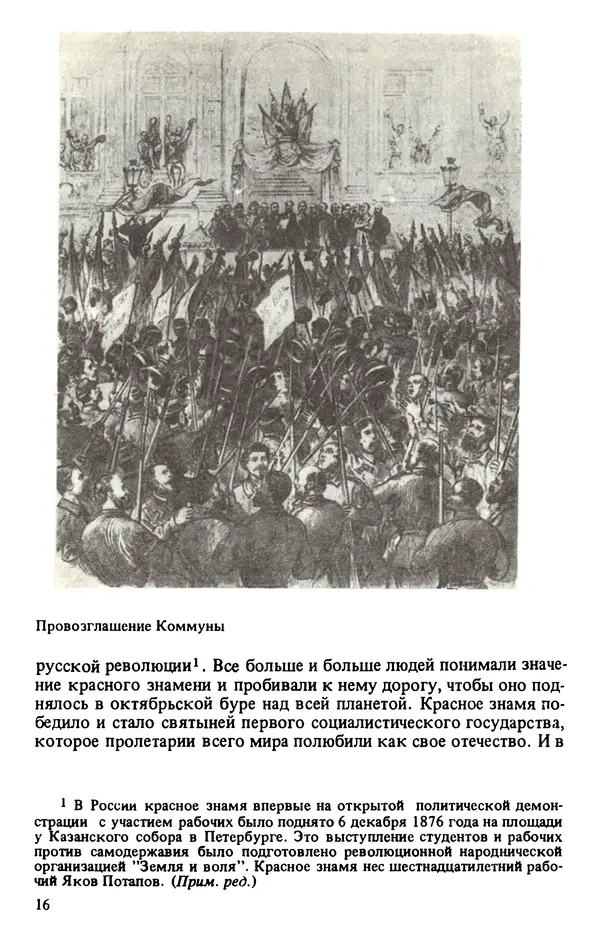 Валентин Караманчев - Пролетарская символика - Страница № 16