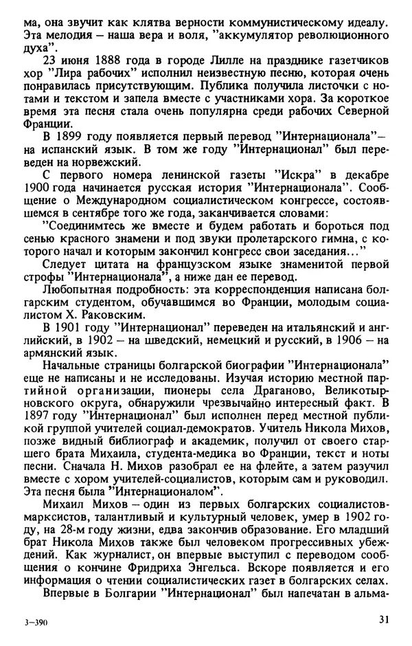 Валентин Караманчев - Пролетарская символика - Страница № 29