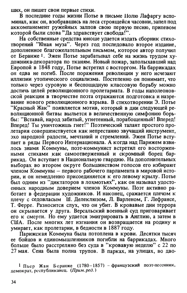 Валентин Караманчев - Пролетарская символика - Страница № 32