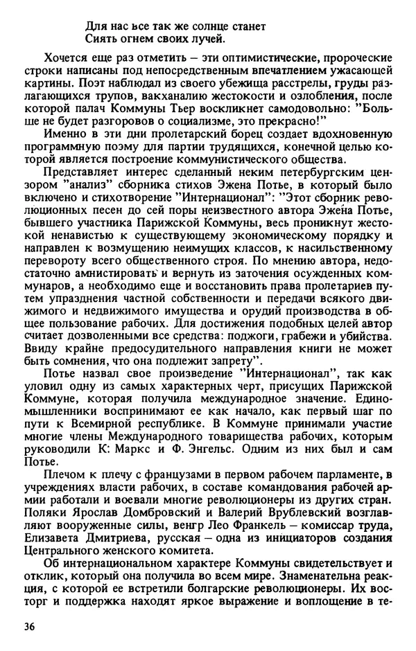 Валентин Караманчев - Пролетарская символика - Страница № 34