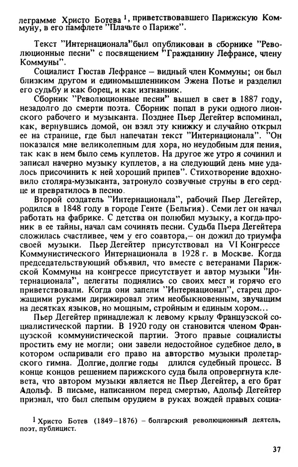 Валентин Караманчев - Пролетарская символика - Страница № 35