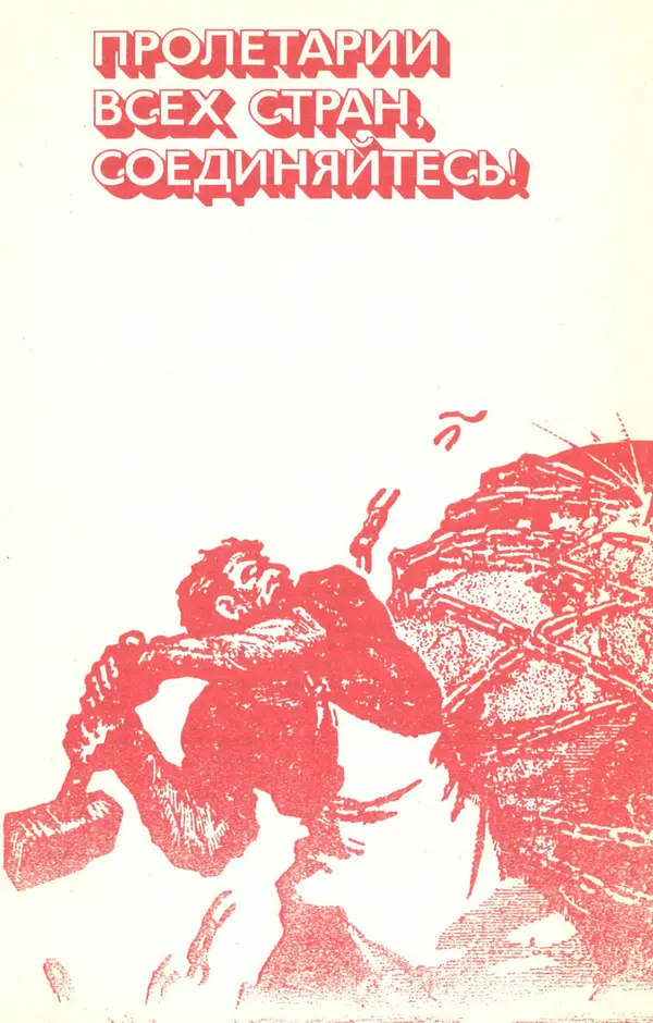 Валентин Караманчев - Пролетарская символика - Страница № 40