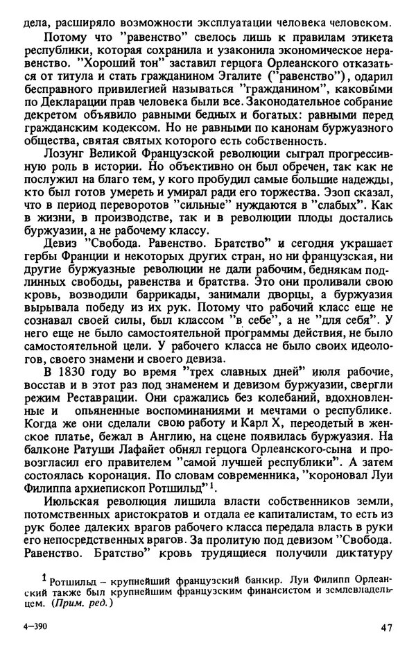 Валентин Караманчев - Пролетарская символика - Страница № 43