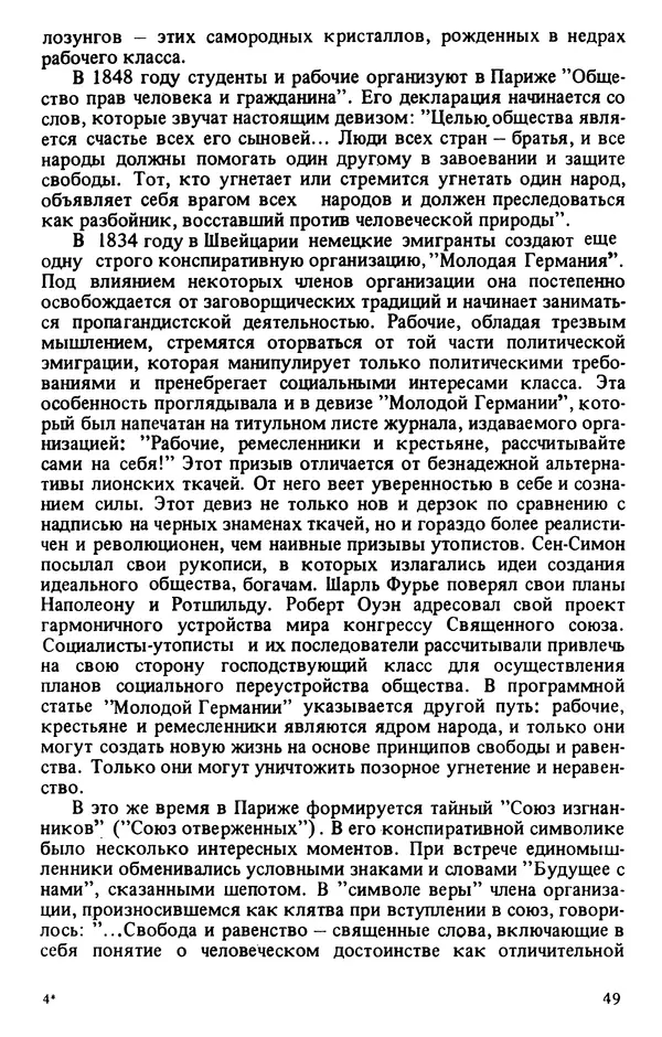 Валентин Караманчев - Пролетарская символика - Страница № 45