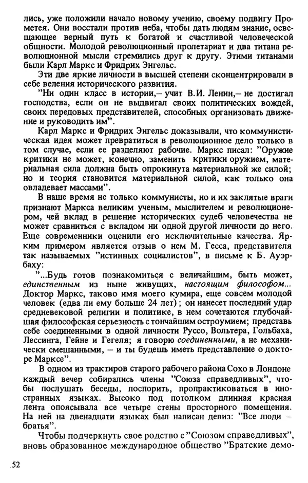Валентин Караманчев - Пролетарская символика - Страница № 48