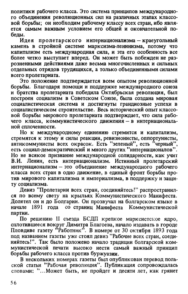 Валентин Караманчев - Пролетарская символика - Страница № 52