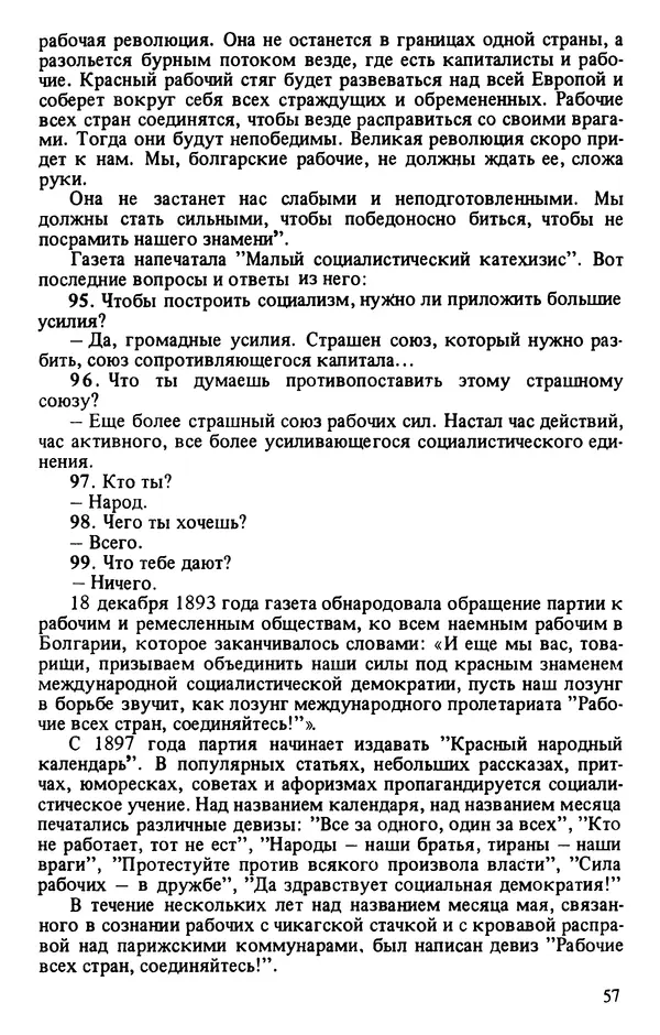 Валентин Караманчев - Пролетарская символика - Страница № 53