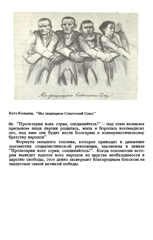 Валентин Караманчев - Пролетарская символика - Страница № 58