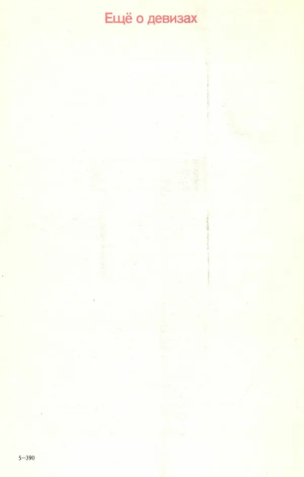 Валентин Караманчев - Пролетарская символика - Страница № 59