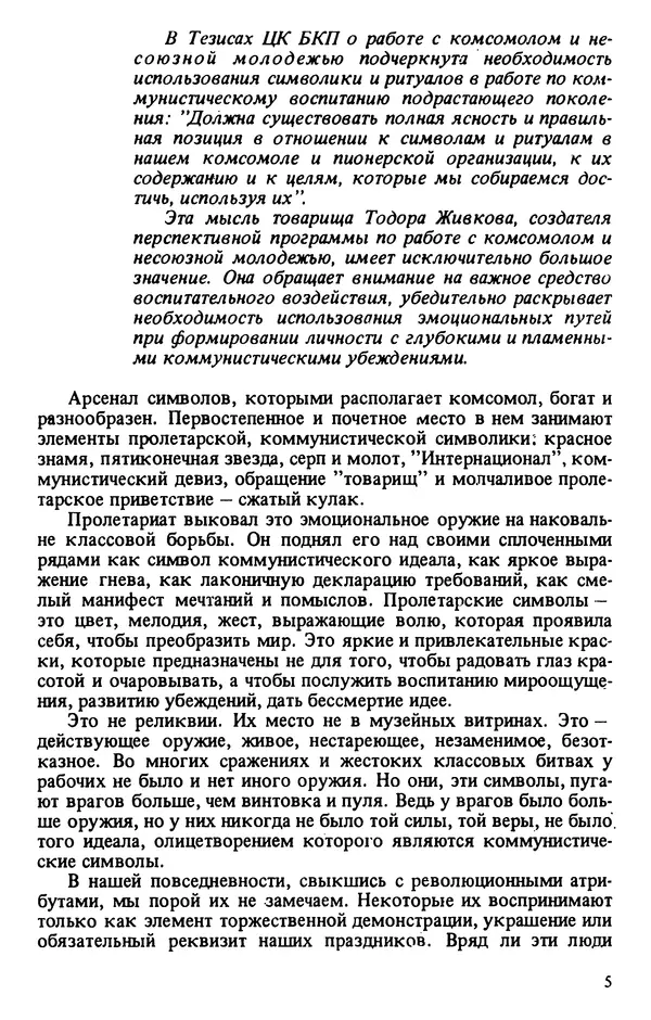 Валентин Караманчев - Пролетарская символика - Страница № 6
