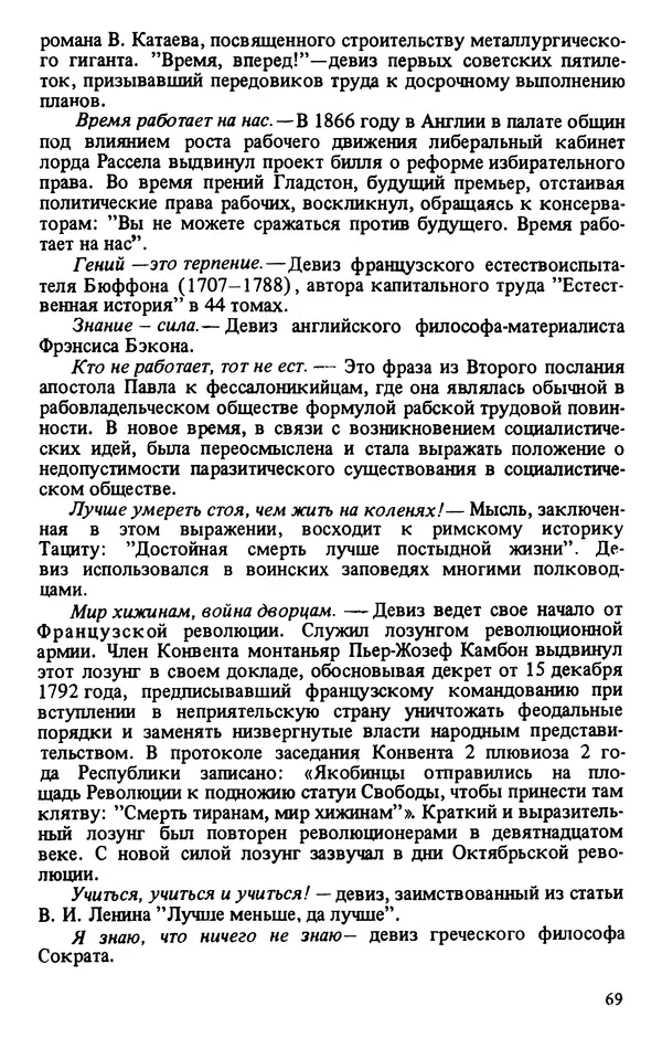 Валентин Караманчев - Пролетарская символика - Страница № 64