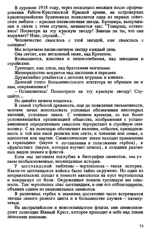 Валентин Караманчев - Пролетарская символика - Страница № 67