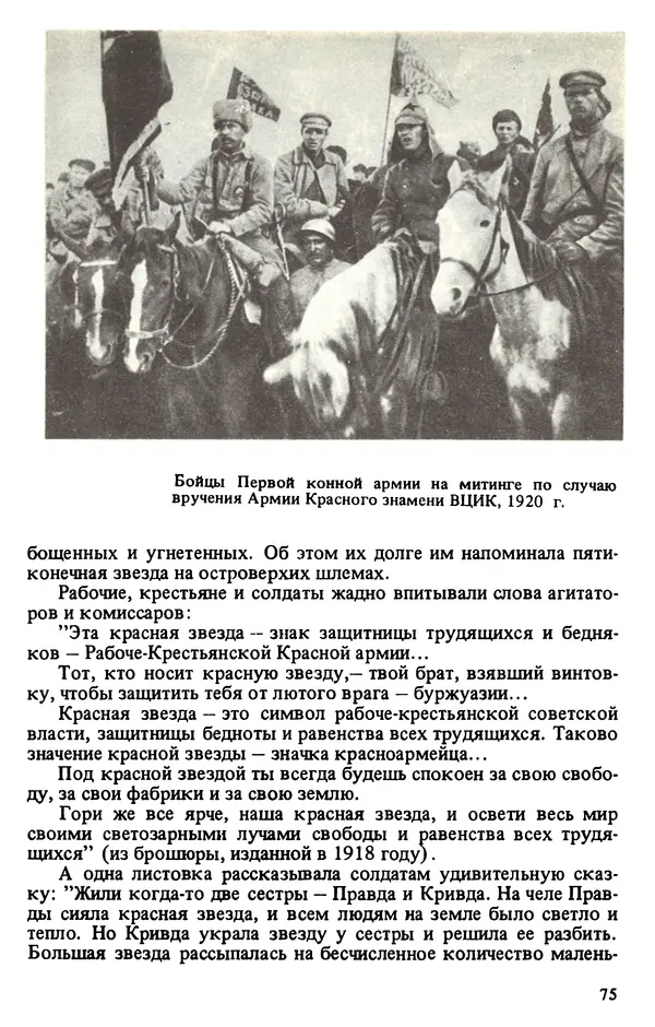 Валентин Караманчев - Пролетарская символика - Страница № 69
