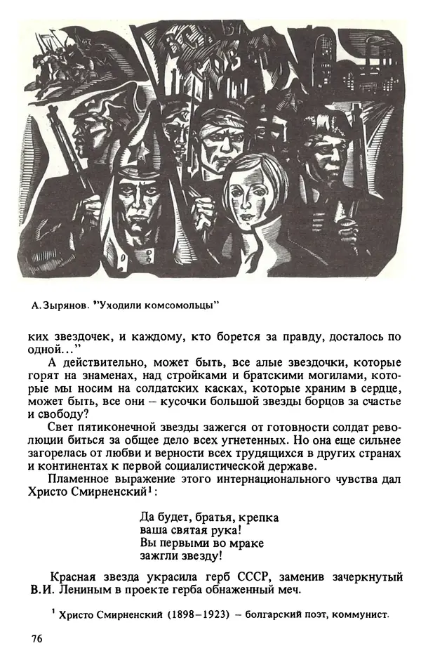 Валентин Караманчев - Пролетарская символика - Страница № 70