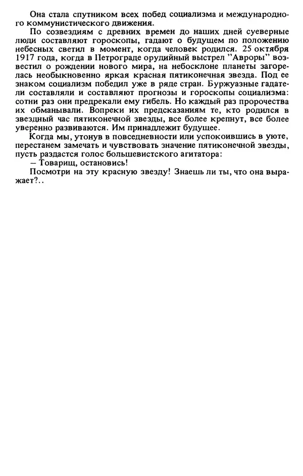 Валентин Караманчев - Пролетарская символика - Страница № 71