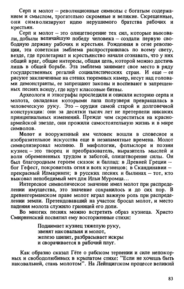 Валентин Караманчев - Пролетарская символика - Страница № 75