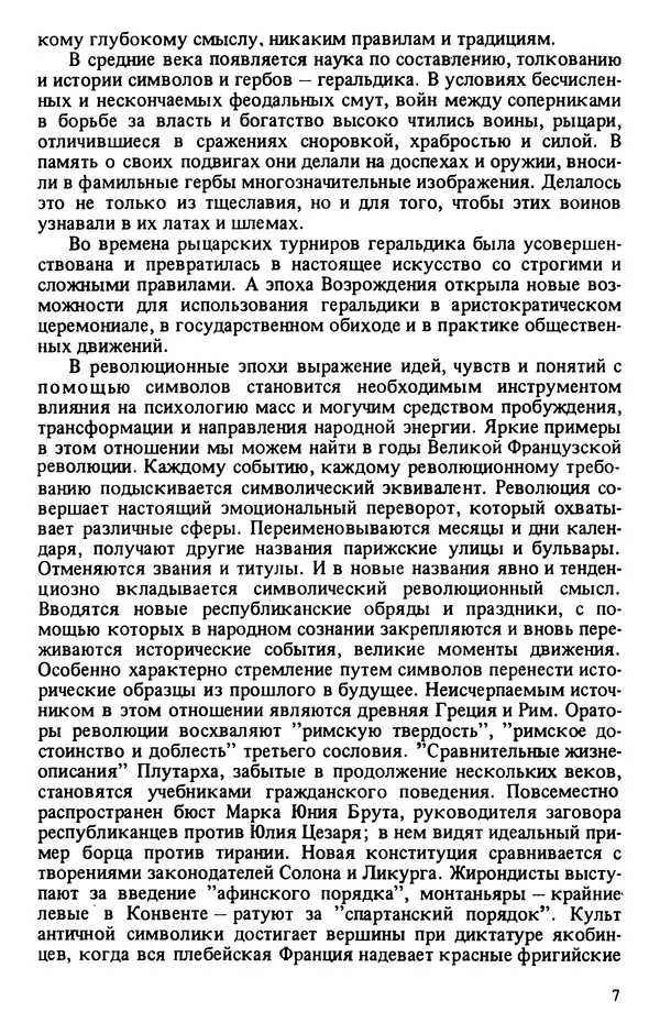 Валентин Караманчев - Пролетарская символика - Страница № 8