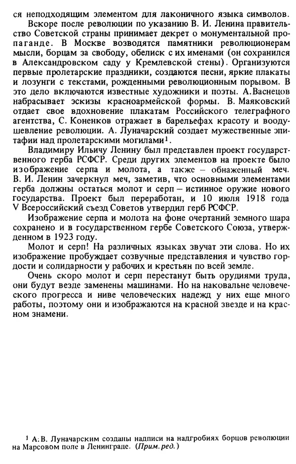 Валентин Караманчев - Пролетарская символика - Страница № 80