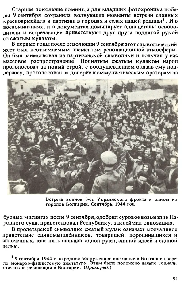 Валентин Караманчев - Пролетарская символика - Страница № 82