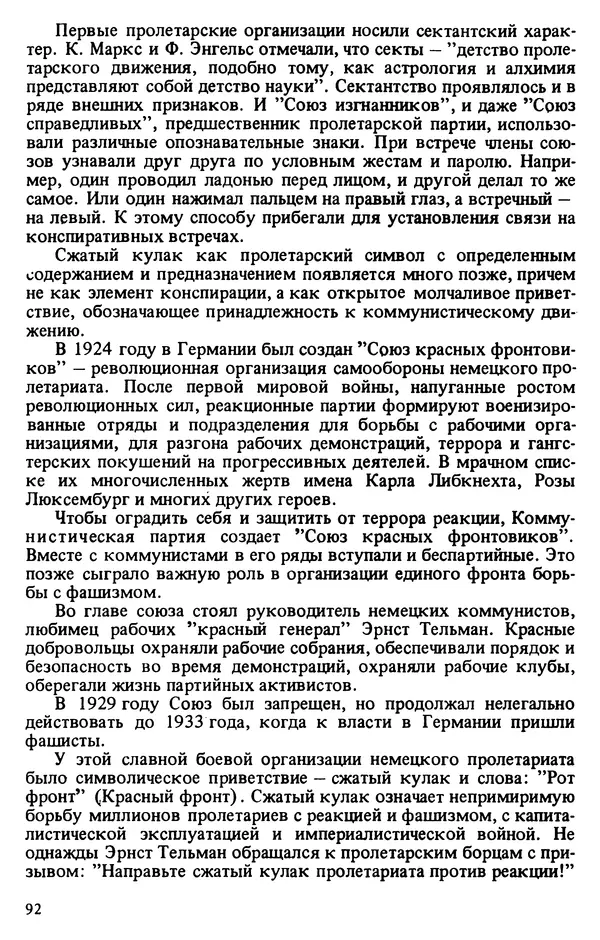 Валентин Караманчев - Пролетарская символика - Страница № 83