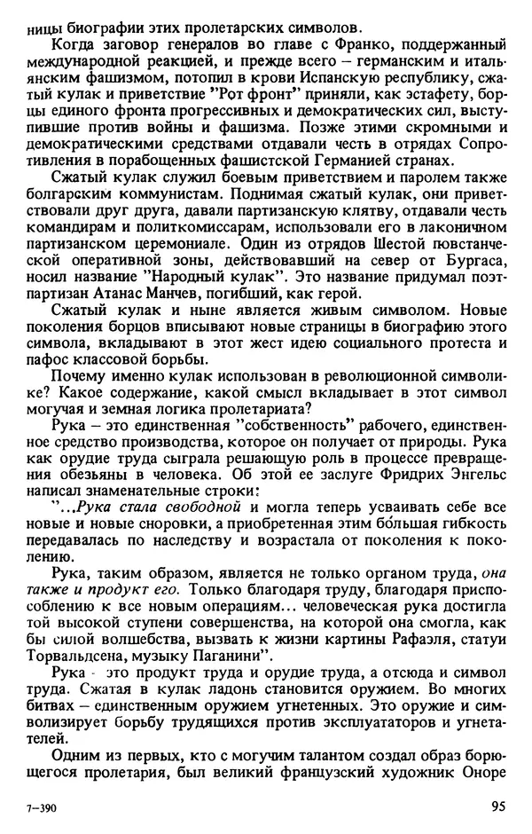 Валентин Караманчев - Пролетарская символика - Страница № 86