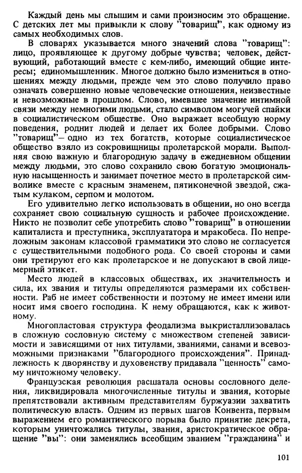 Валентин Караманчев - Пролетарская символика - Страница № 90