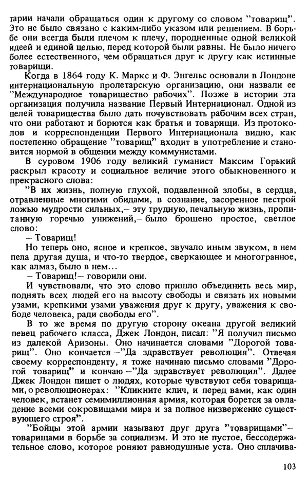 Валентин Караманчев - Пролетарская символика - Страница № 92