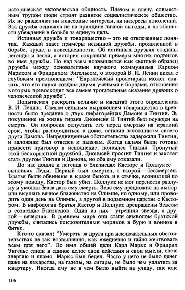 Валентин Караманчев - Пролетарская символика - Страница № 95