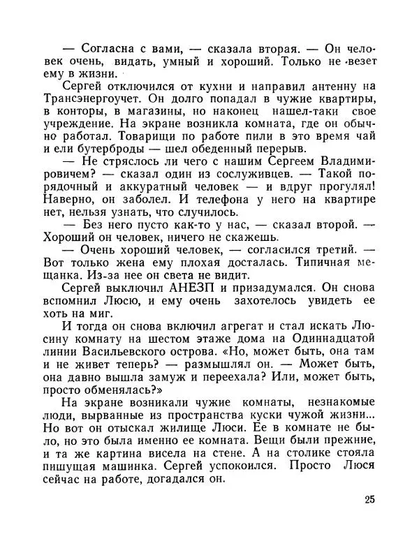 Вадим Шефнер - Скромный гений (сборник) - Страница № 28