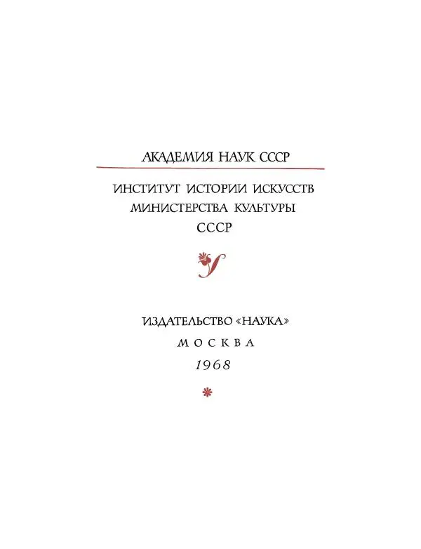 Семен Тюляев - Искусство Индии - Страница № 2