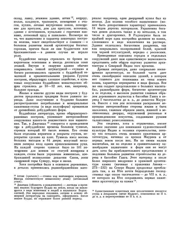 Семен Тюляев - Искусство Индии - Страница № 26