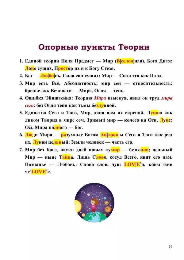 Олег Ермаков - Вселенная как Простота. Древний взгляд на наш Дом - Страница № 19