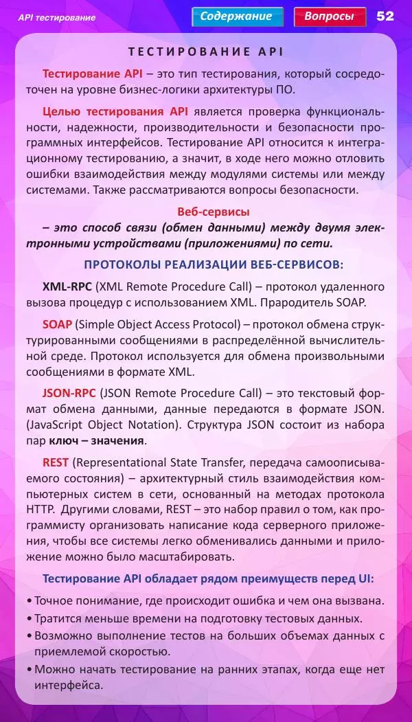 Наталия Матвеева - Шпаргалка начинающего тестировщика - Страница № 52