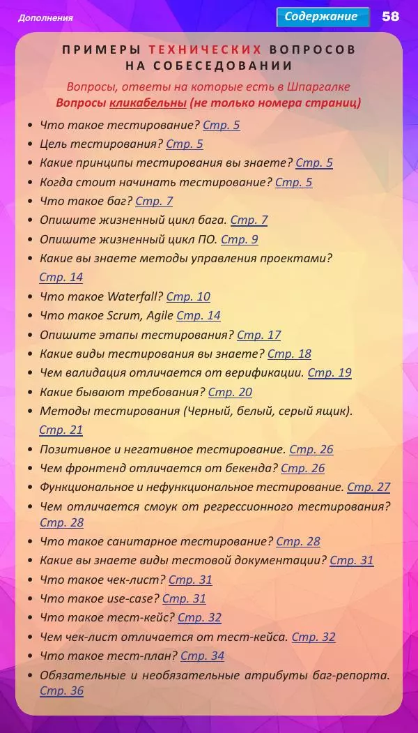 Наталия Матвеева - Шпаргалка начинающего тестировщика - Страница № 58