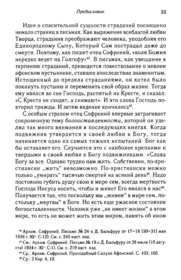 архимандрит Софроний Сахаров - Подвиг богопознания. Письма с Афона (к Д. Бальфуру) - Страница № 34