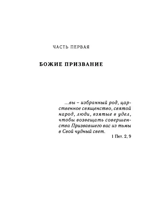 архимандрит Софроний Сахаров - Подвиг богопознания. Письма с Афона (к Д. Бальфуру) - Страница № 40