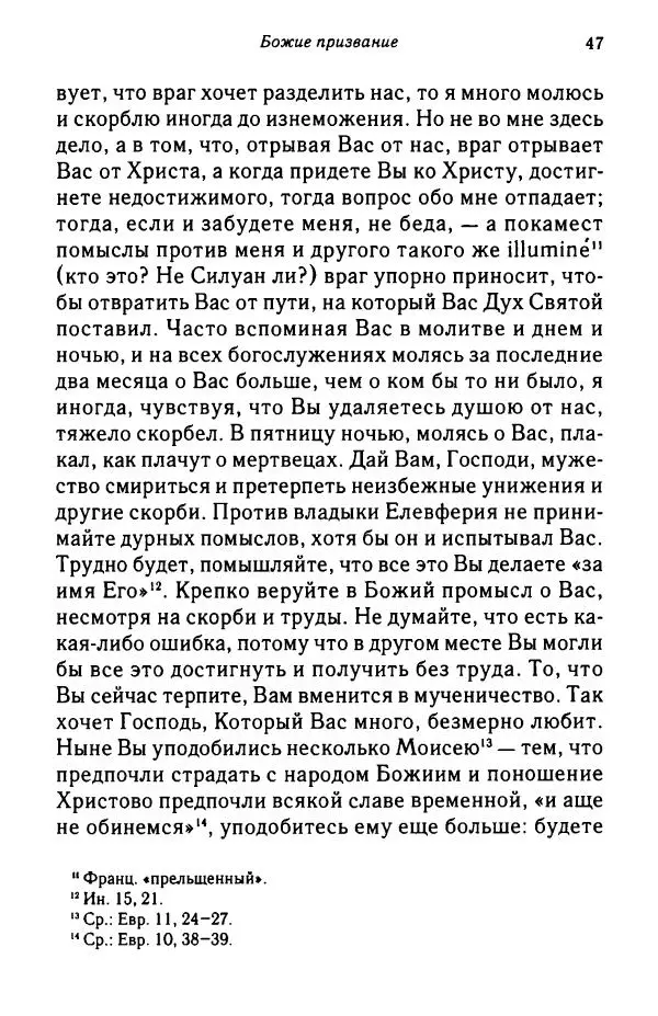архимандрит Софроний Сахаров - Подвиг богопознания. Письма с Афона (к Д. Бальфуру) - Страница № 48