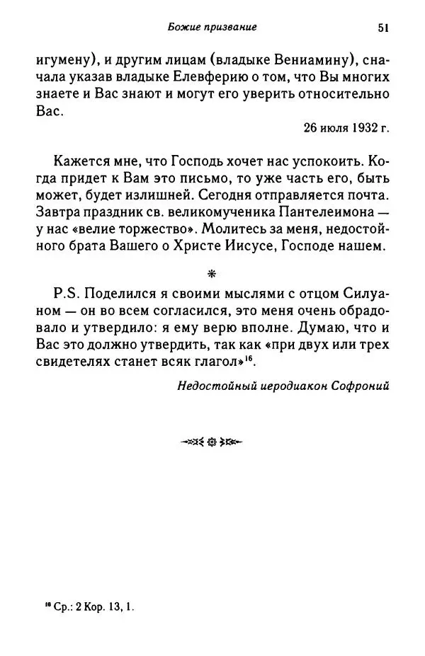 архимандрит Софроний Сахаров - Подвиг богопознания. Письма с Афона (к Д. Бальфуру) - Страница № 52