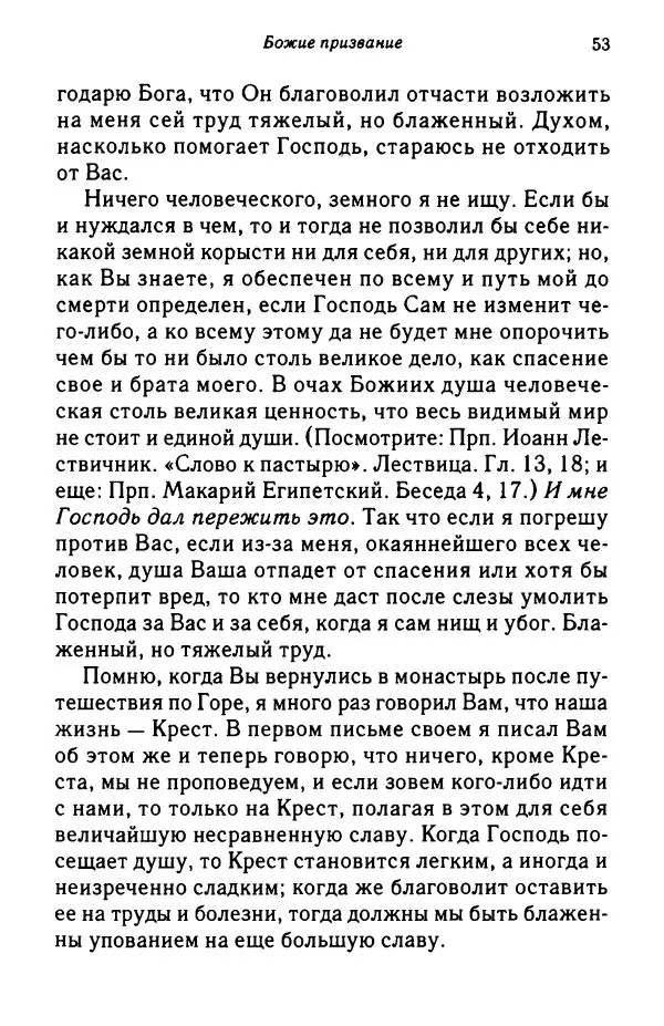 архимандрит Софроний Сахаров - Подвиг богопознания. Письма с Афона (к Д. Бальфуру) - Страница № 54