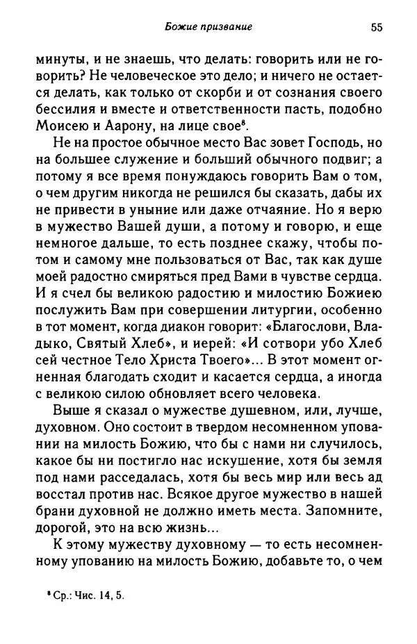 архимандрит Софроний Сахаров - Подвиг богопознания. Письма с Афона (к Д. Бальфуру) - Страница № 56