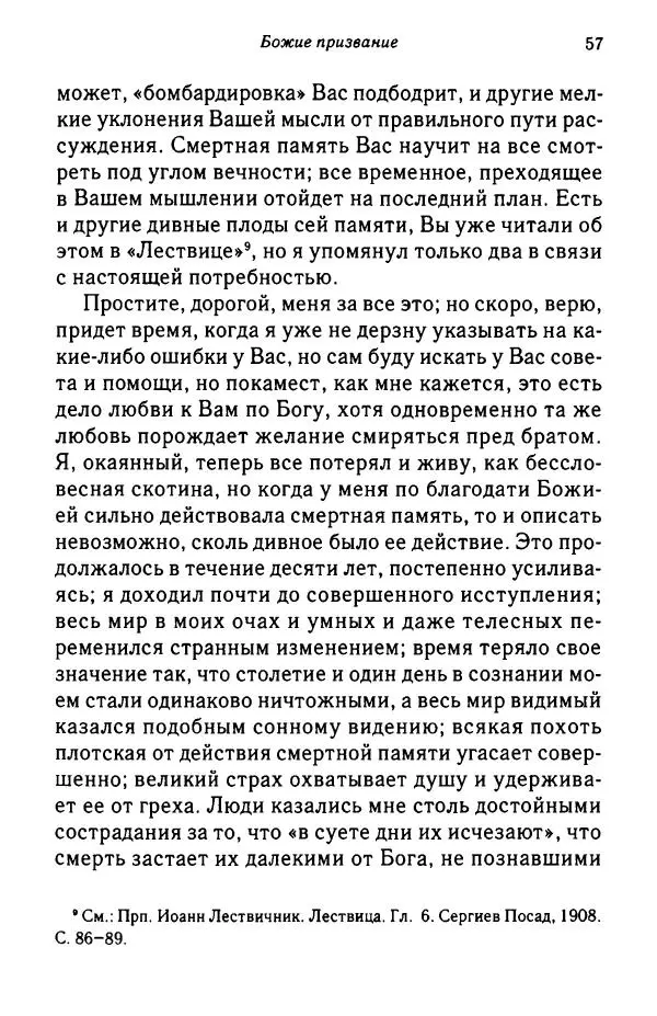 архимандрит Софроний Сахаров - Подвиг богопознания. Письма с Афона (к Д. Бальфуру) - Страница № 58