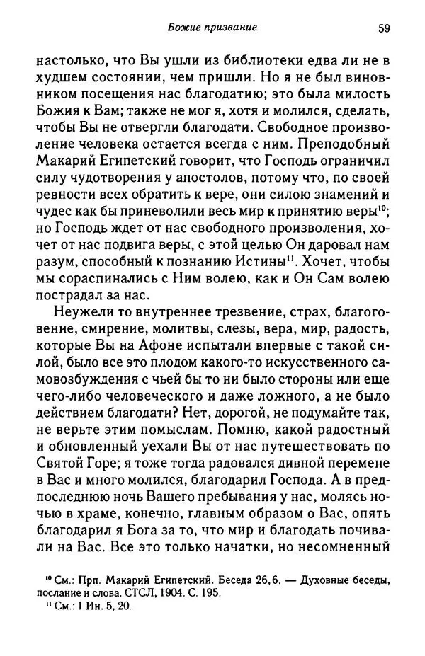 архимандрит Софроний Сахаров - Подвиг богопознания. Письма с Афона (к Д. Бальфуру) - Страница № 60